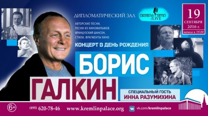 Борис Галкин Концерт в день рождения Государственный Кремлевский Дворец